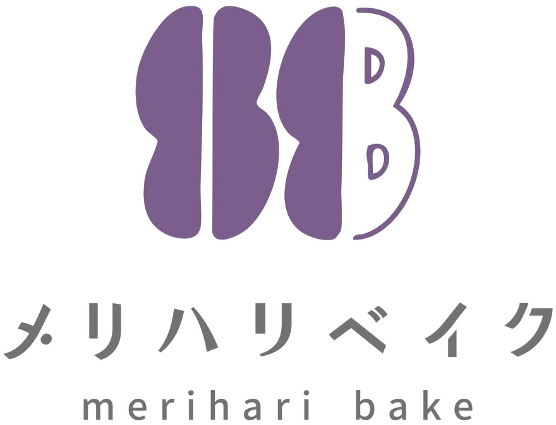 メリハリベイク merihari bake